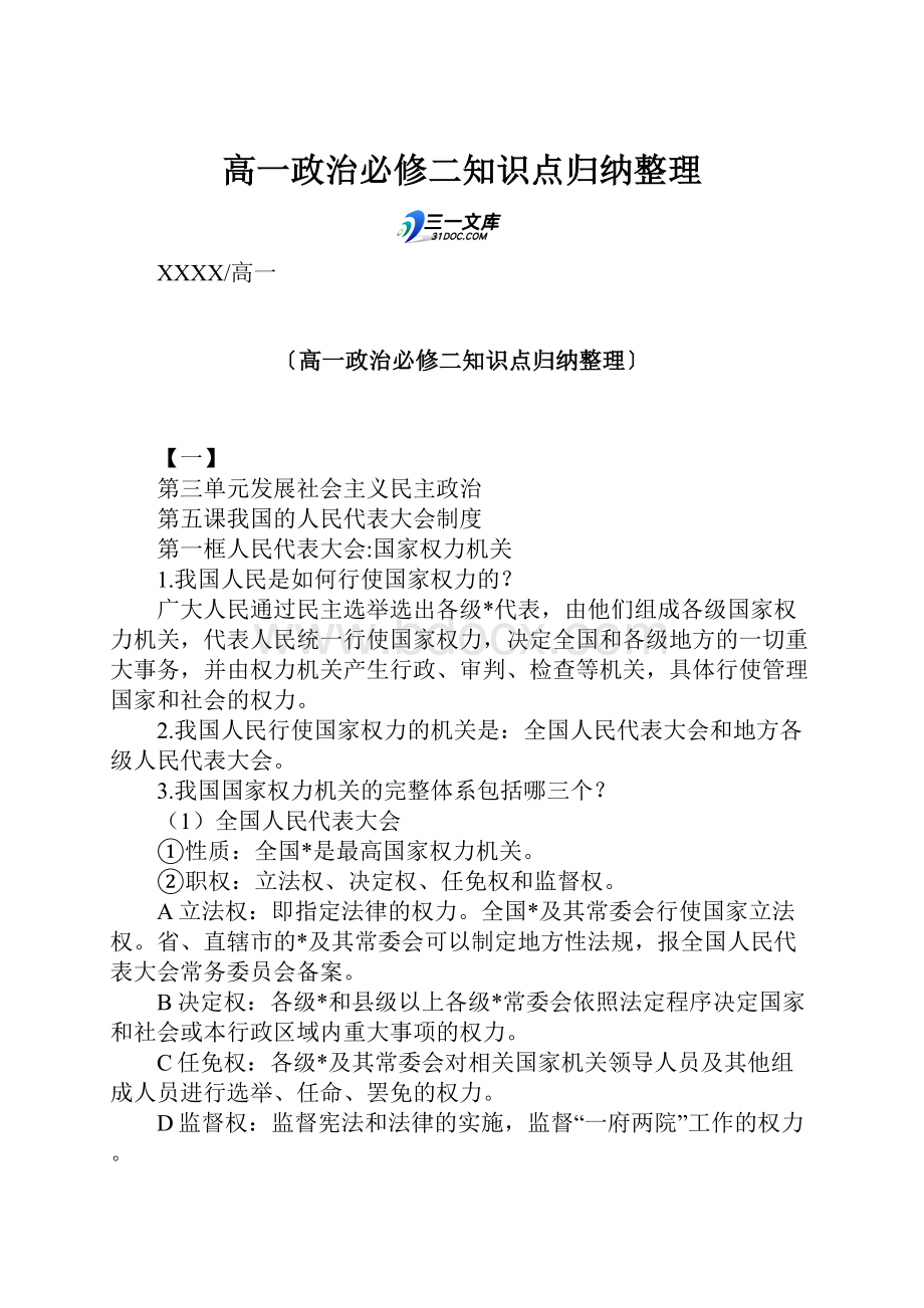 高一政治必修二知识点归纳整理.docx