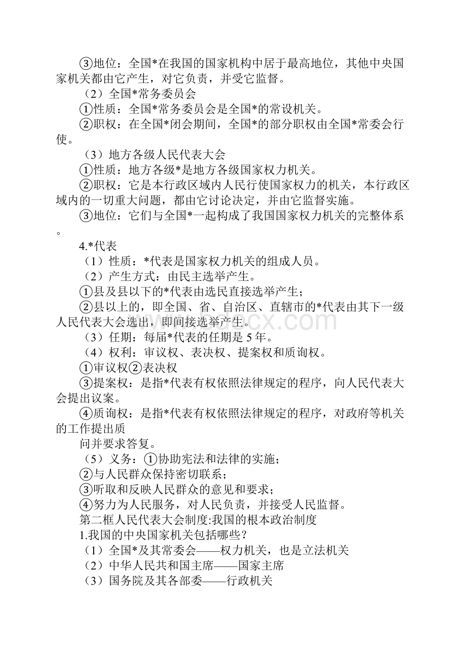 高一政治必修二知识点归纳整理.docx_第2页