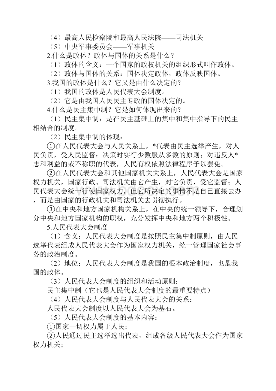 高一政治必修二知识点归纳整理.docx_第3页