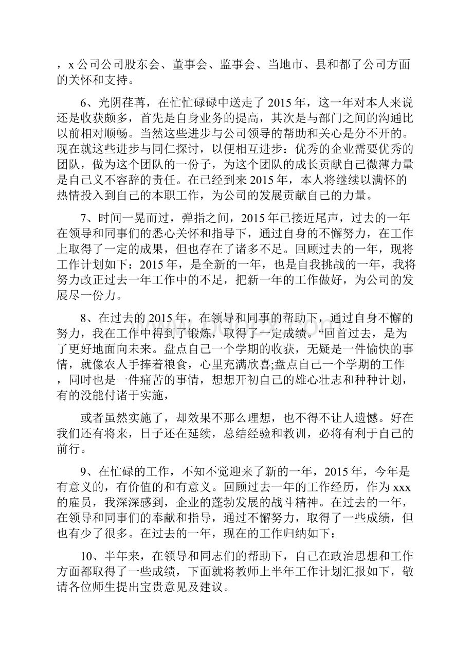 终汇总开头诗句.docx_第2页