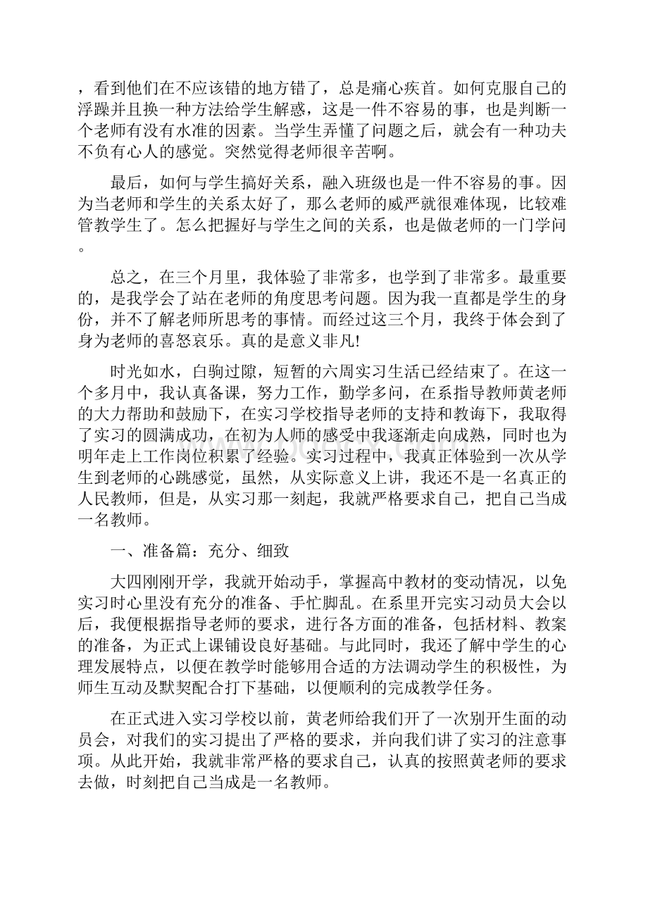 个人教育实习总结.docx_第3页