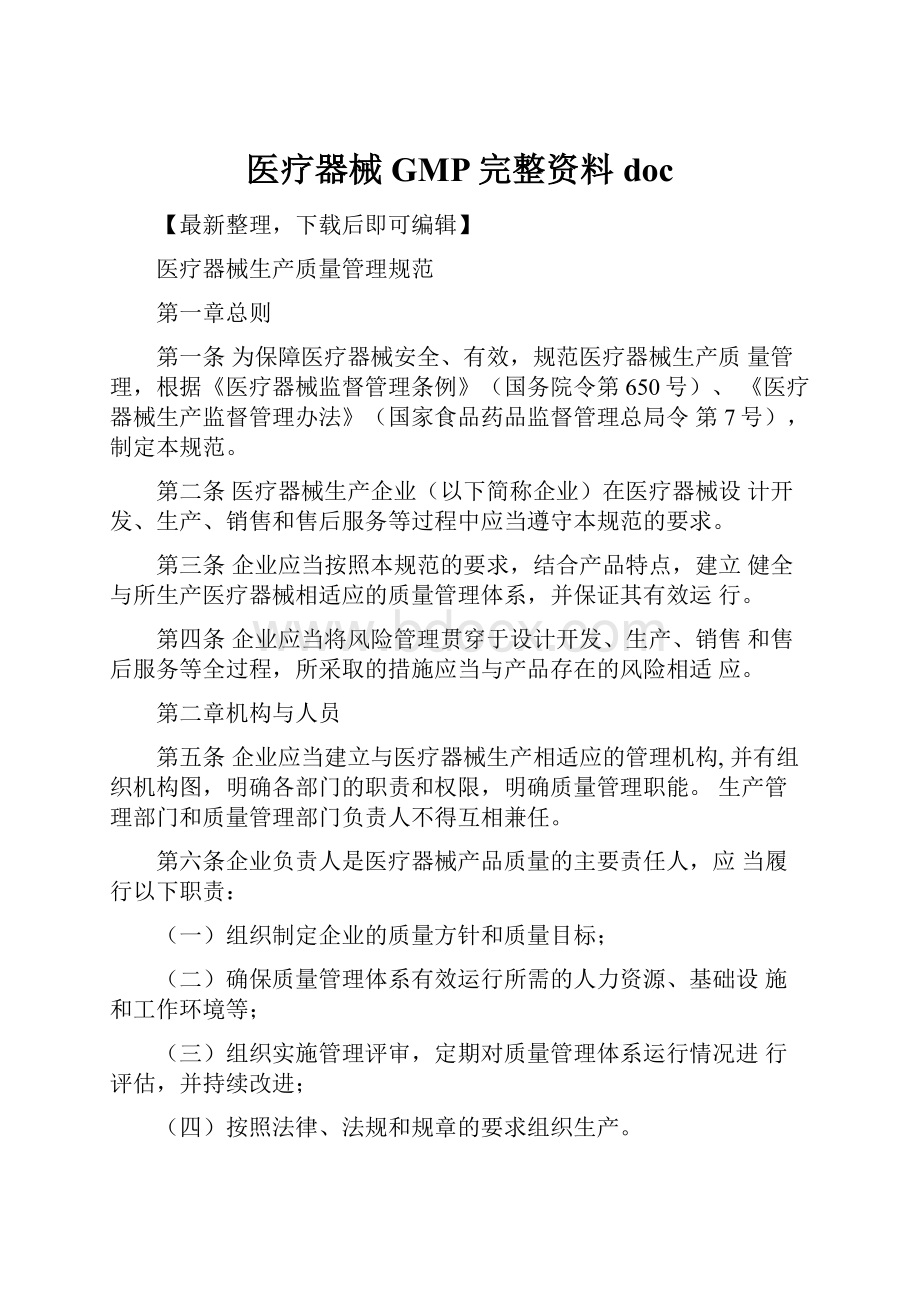 医疗器械GMP完整资料doc.docx