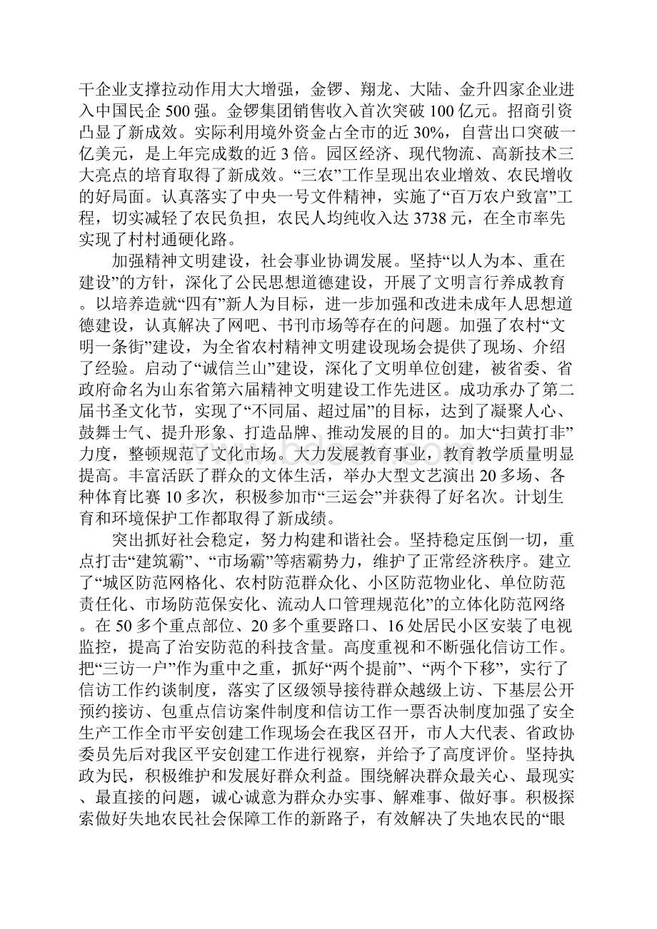 区委书记在全区经济工作会议上的讲话DOC可编辑范文.docx_第2页