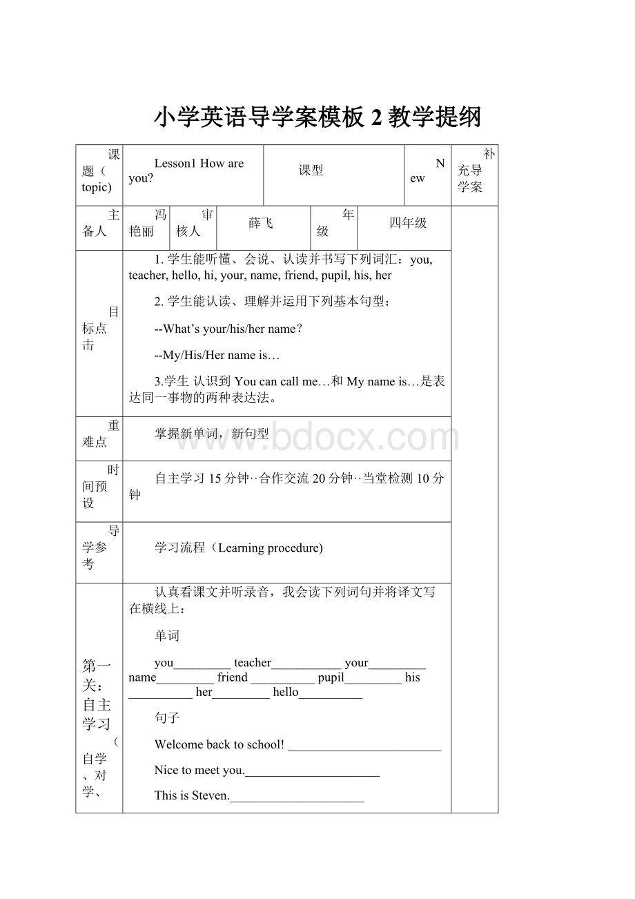 小学英语导学案模板2教学提纲.docx_第1页