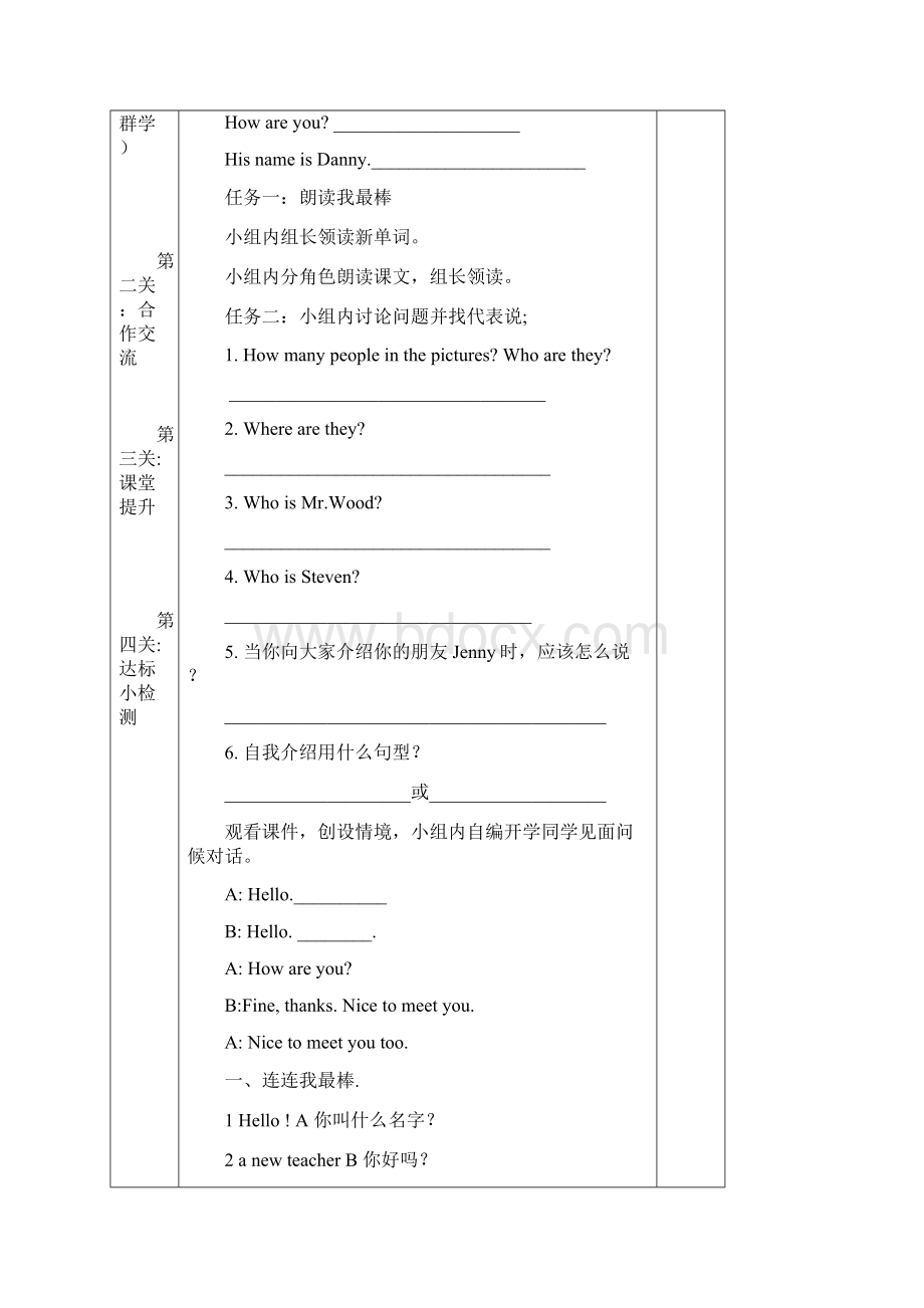 小学英语导学案模板2教学提纲.docx_第2页