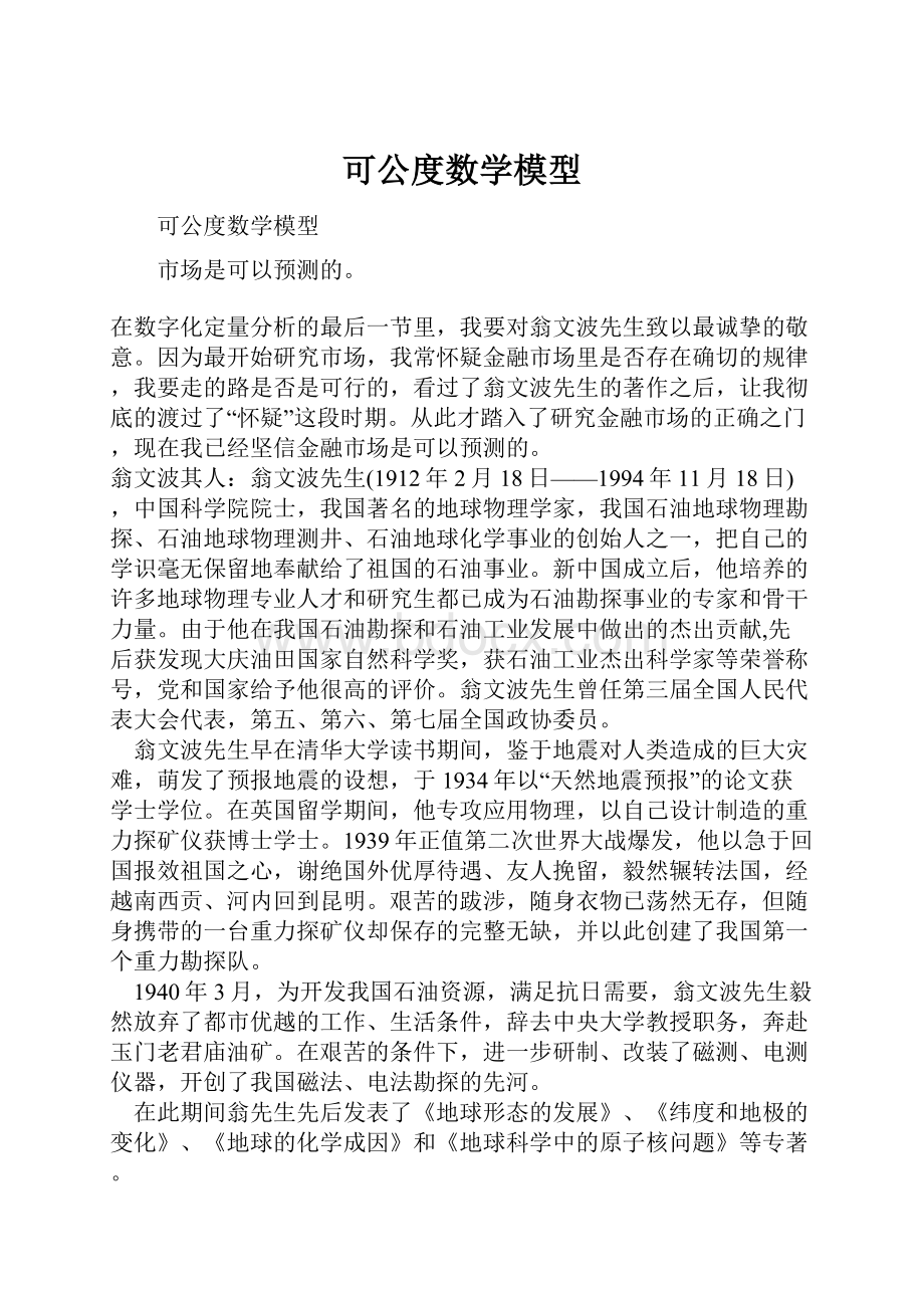 可公度数学模型.docx