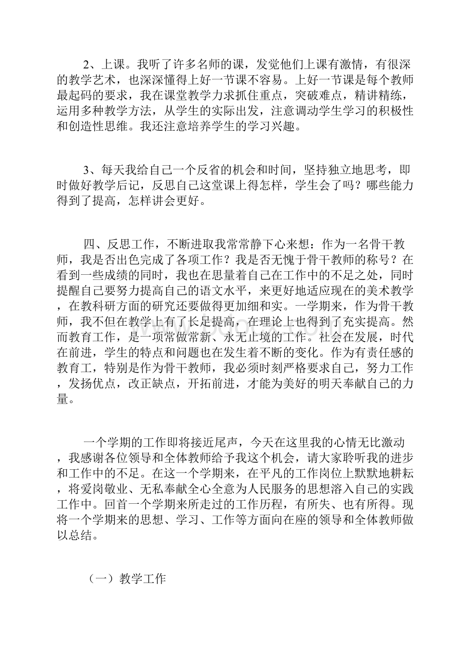 热门教师个人工作总结范文合集五篇.docx_第3页