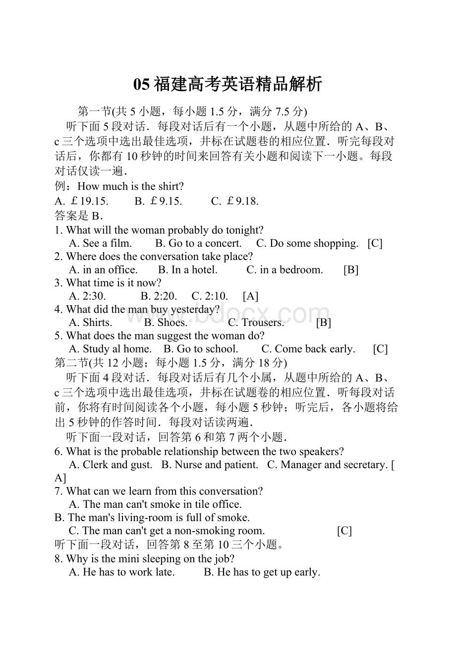 05福建高考英语精品解析.docx