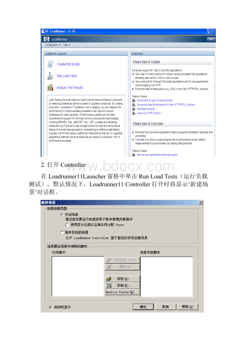 LoadRunner11教程完整版讲解.docx_第2页