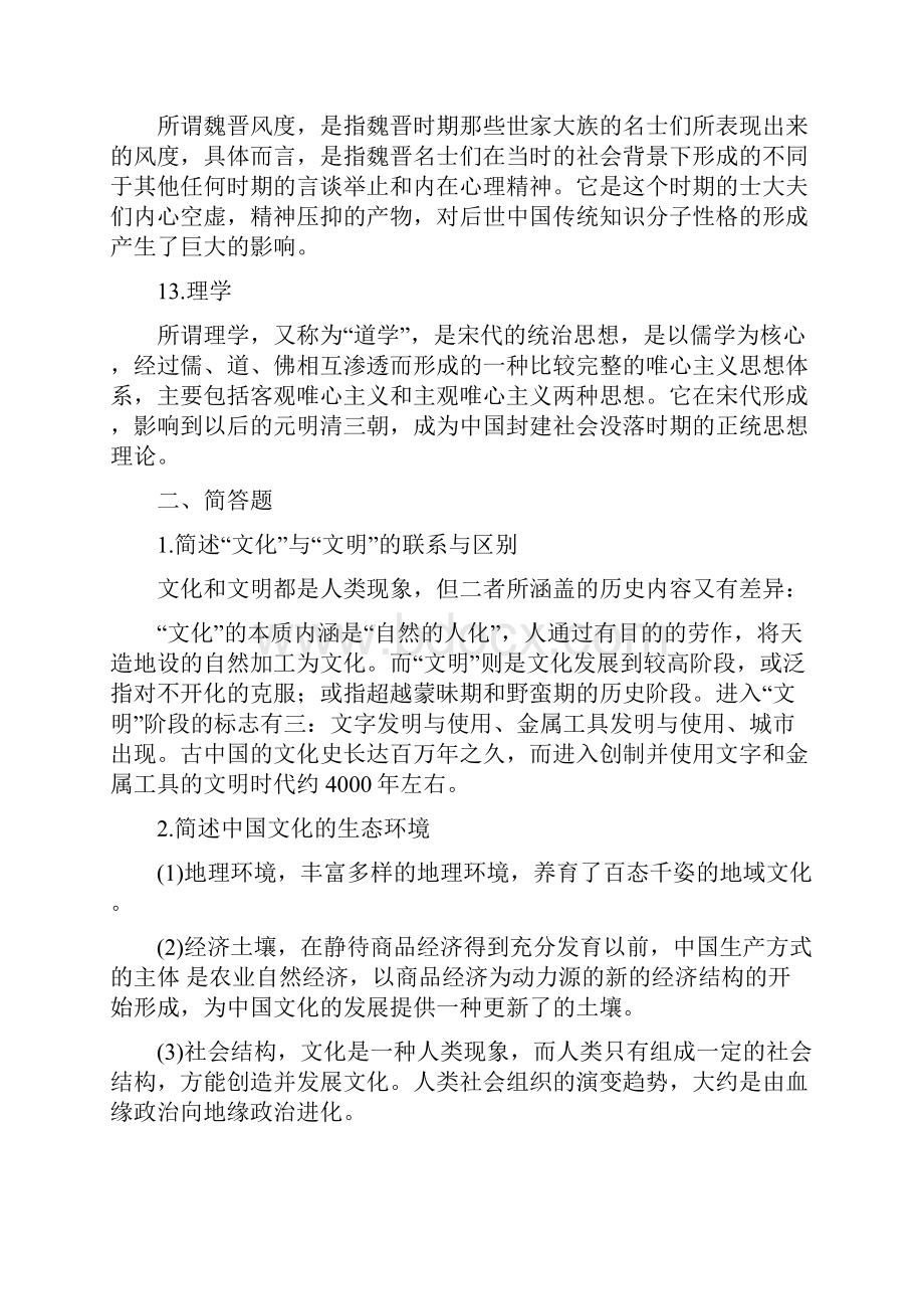 中国文化史.docx_第3页