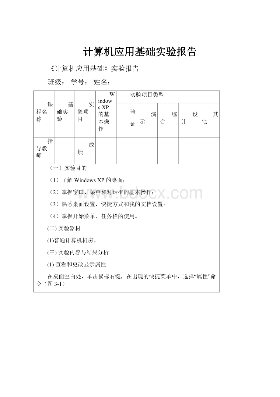 计算机应用基础实验报告.docx