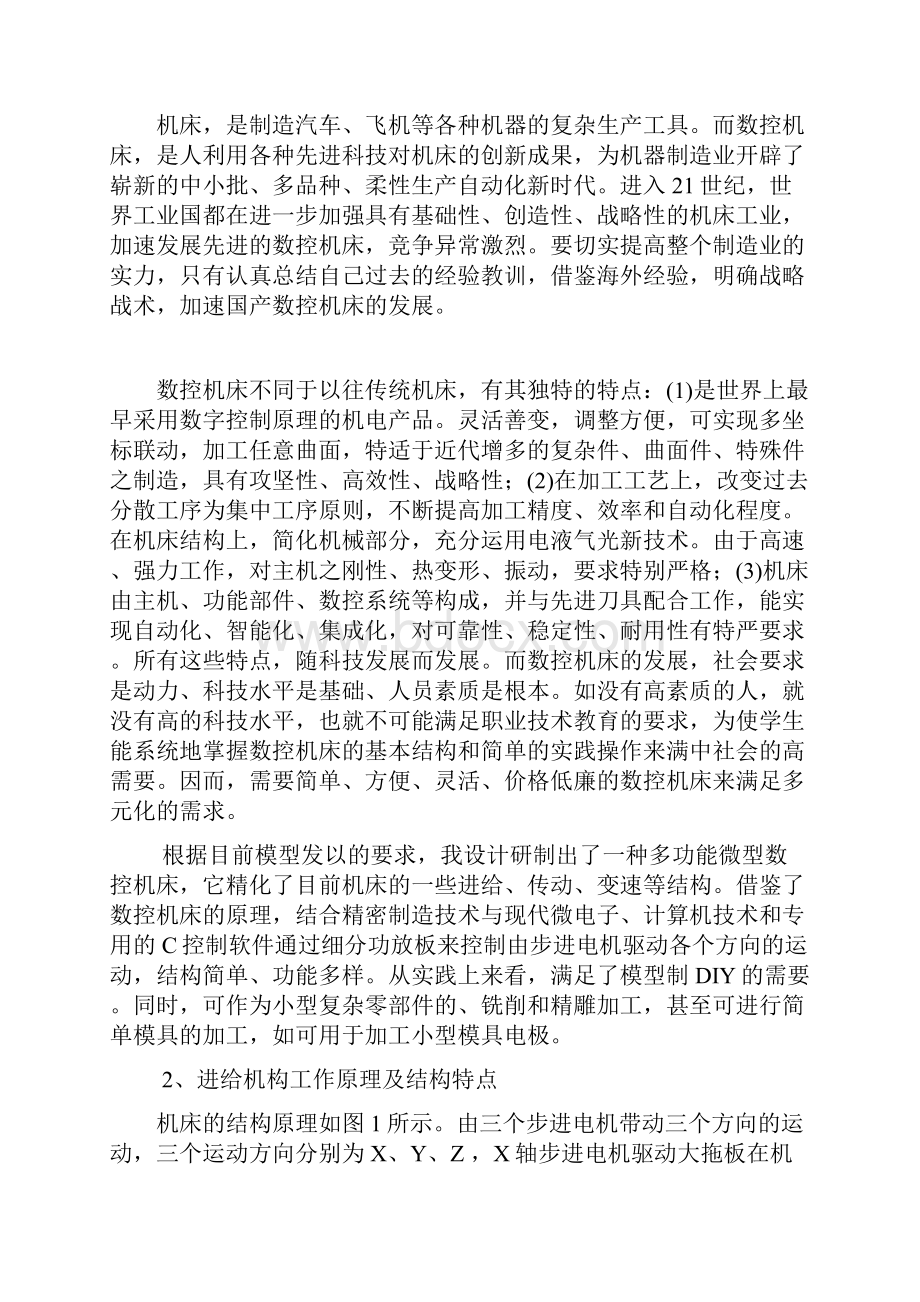 多功能微型数控机床的研制.docx_第2页