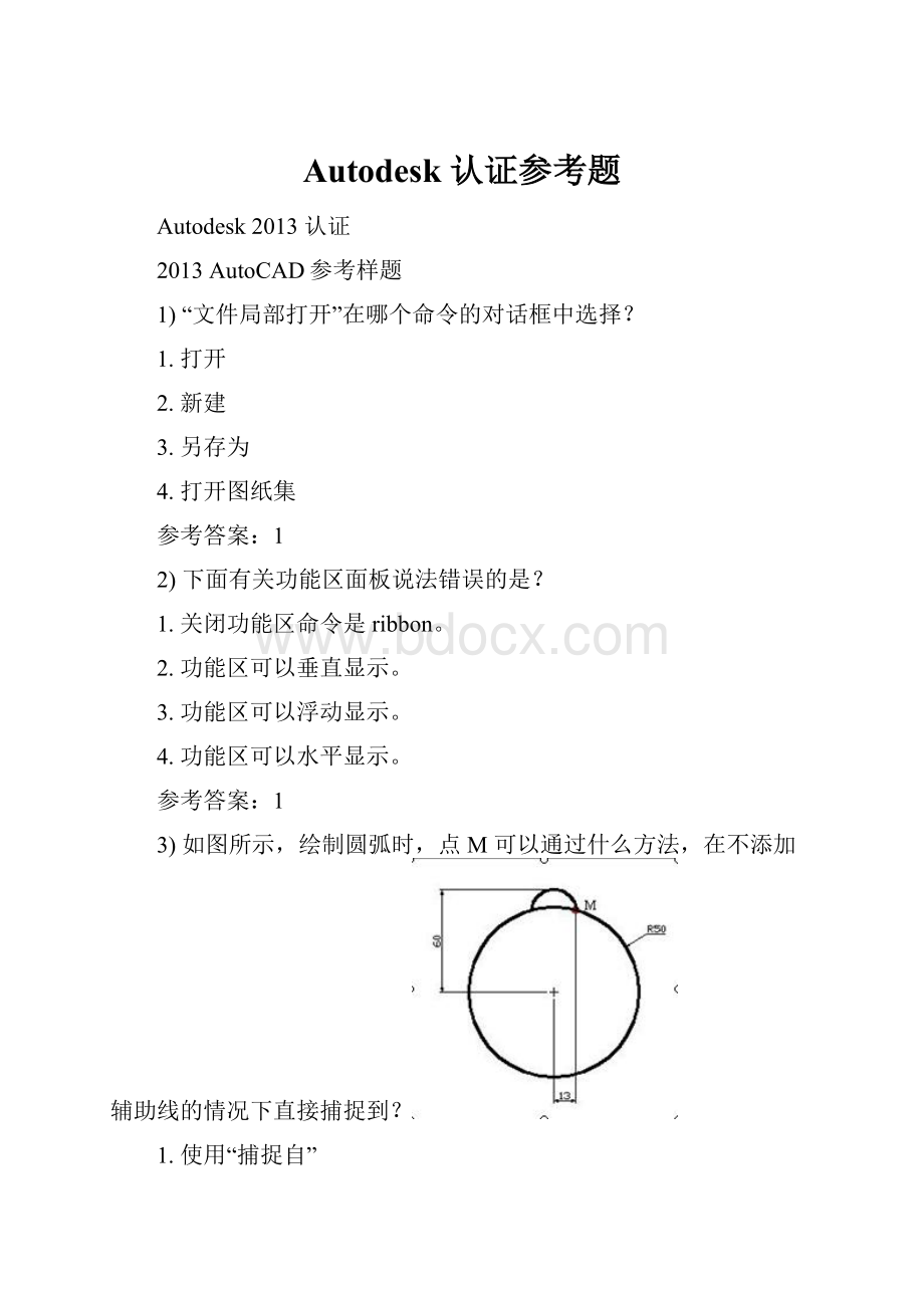 Autodesk 认证参考题.docx