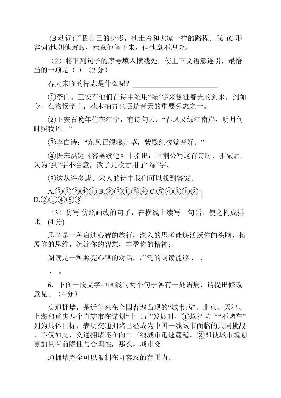 学年七年级语文上学期期末检测试题27.docx_第3页