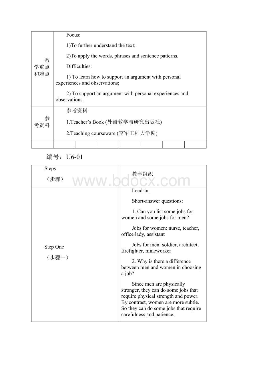 新视野大学英语第三版Book4课程单元教学设计教.docx_第2页