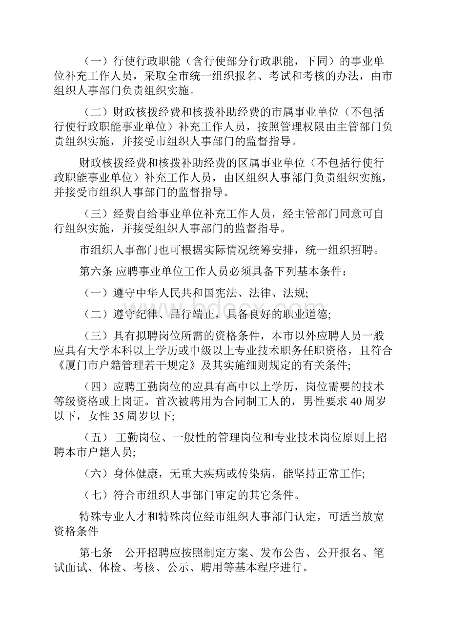 厦门市事业单位补充工作人员暂行规定文档.docx_第2页