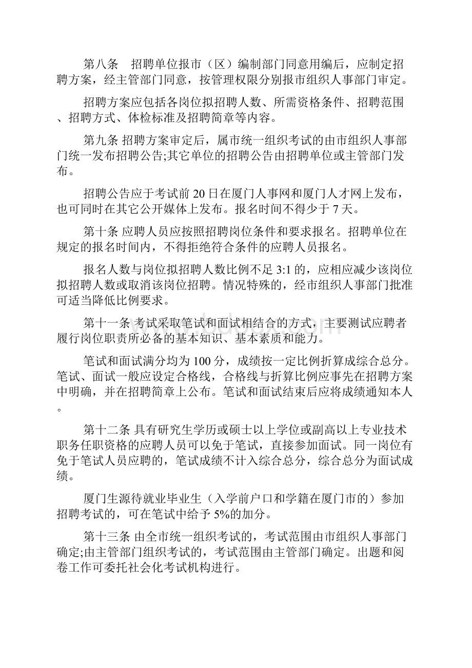 厦门市事业单位补充工作人员暂行规定文档.docx_第3页