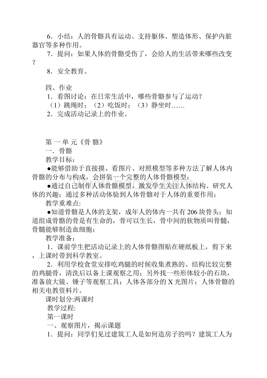 最新苏教版小学四年级下册科学教案教学设计下载.docx_第3页