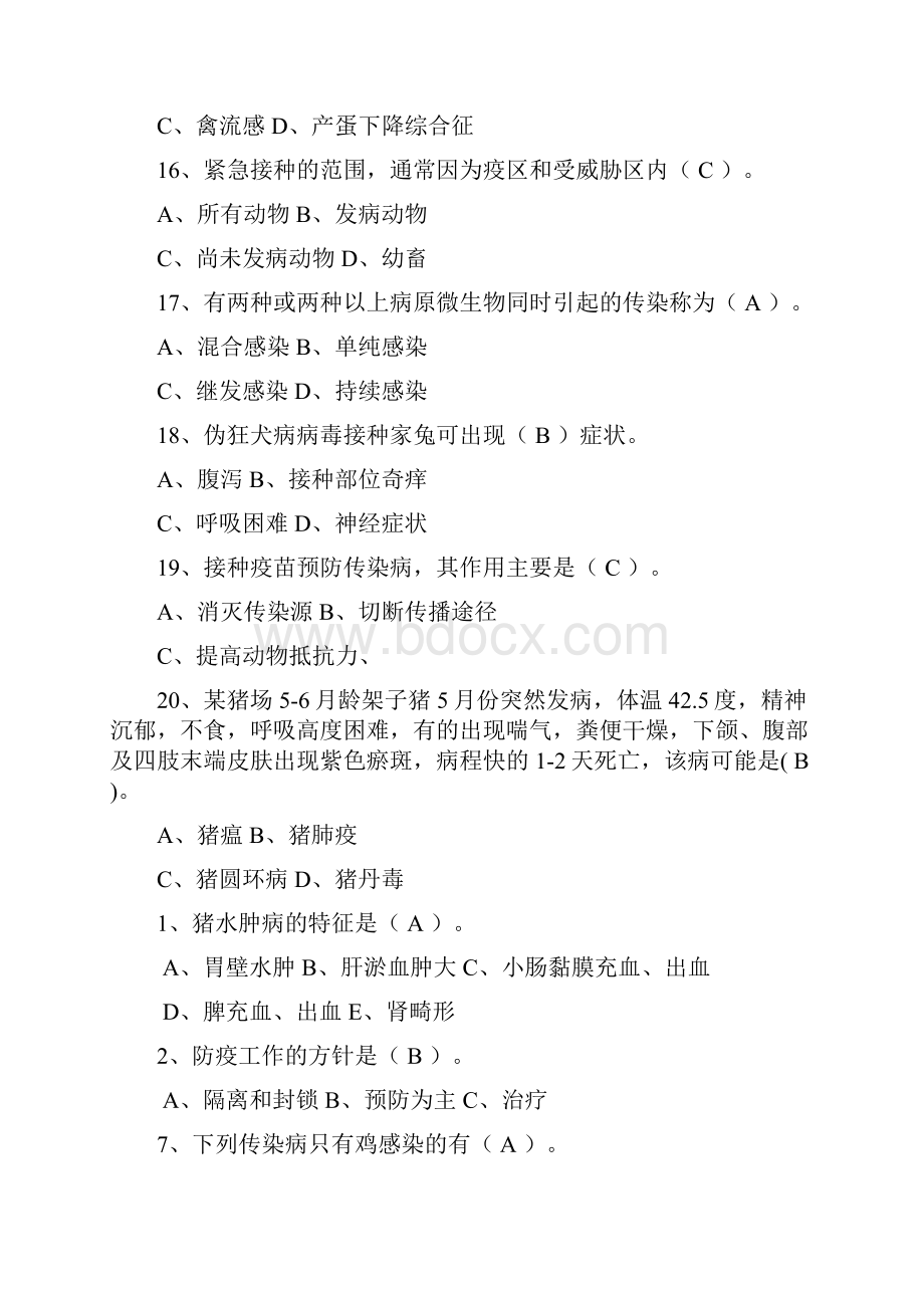 最新整理动物传染病复习总结doc资料.docx_第3页