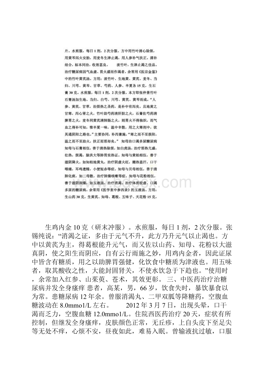 糖尿病医案.docx_第3页