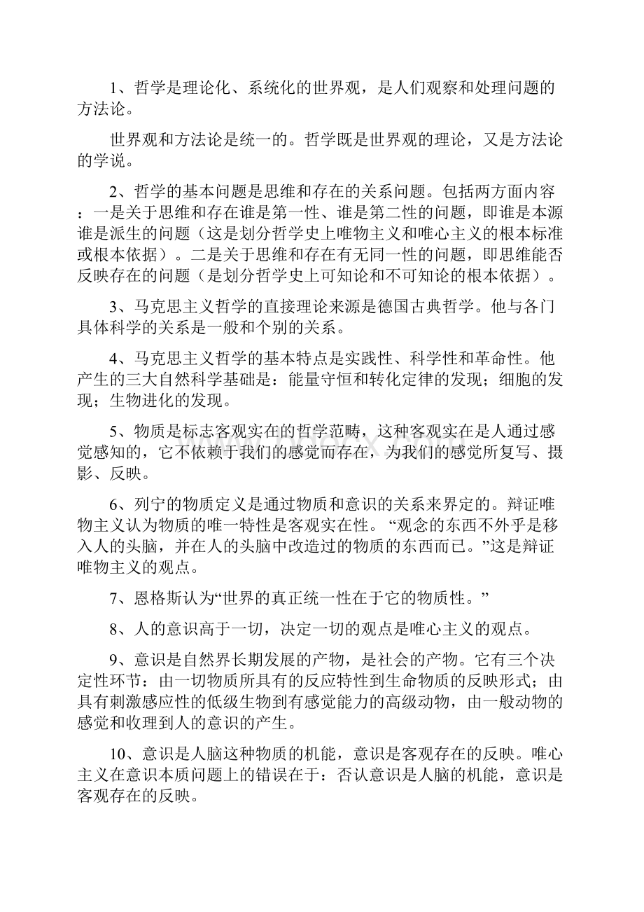 西昌拟任乡科级领导职务政治理论水平任职资格考试复习要点.docx_第2页