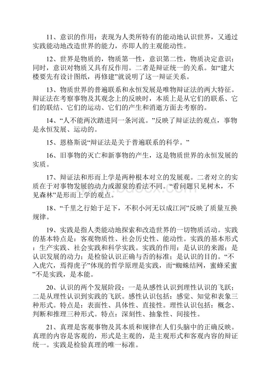 西昌拟任乡科级领导职务政治理论水平任职资格考试复习要点.docx_第3页