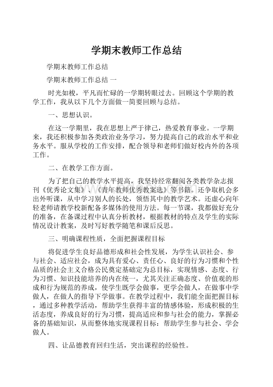 学期末教师工作总结.docx