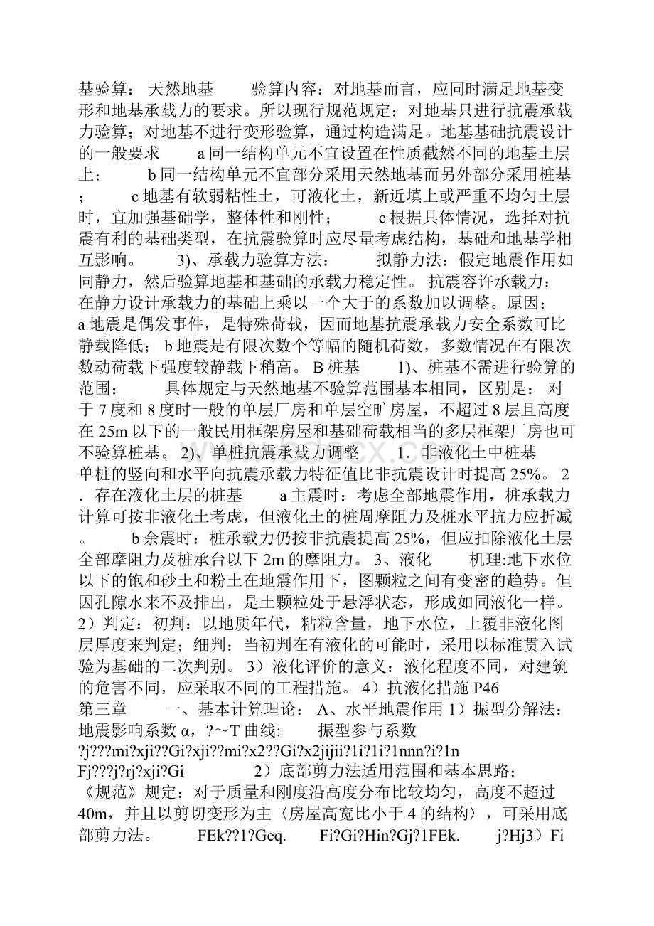 抗震汇总 简答 四总结.docx_第3页