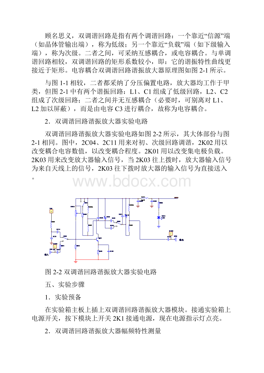 高频电子线路实验报告.docx_第3页