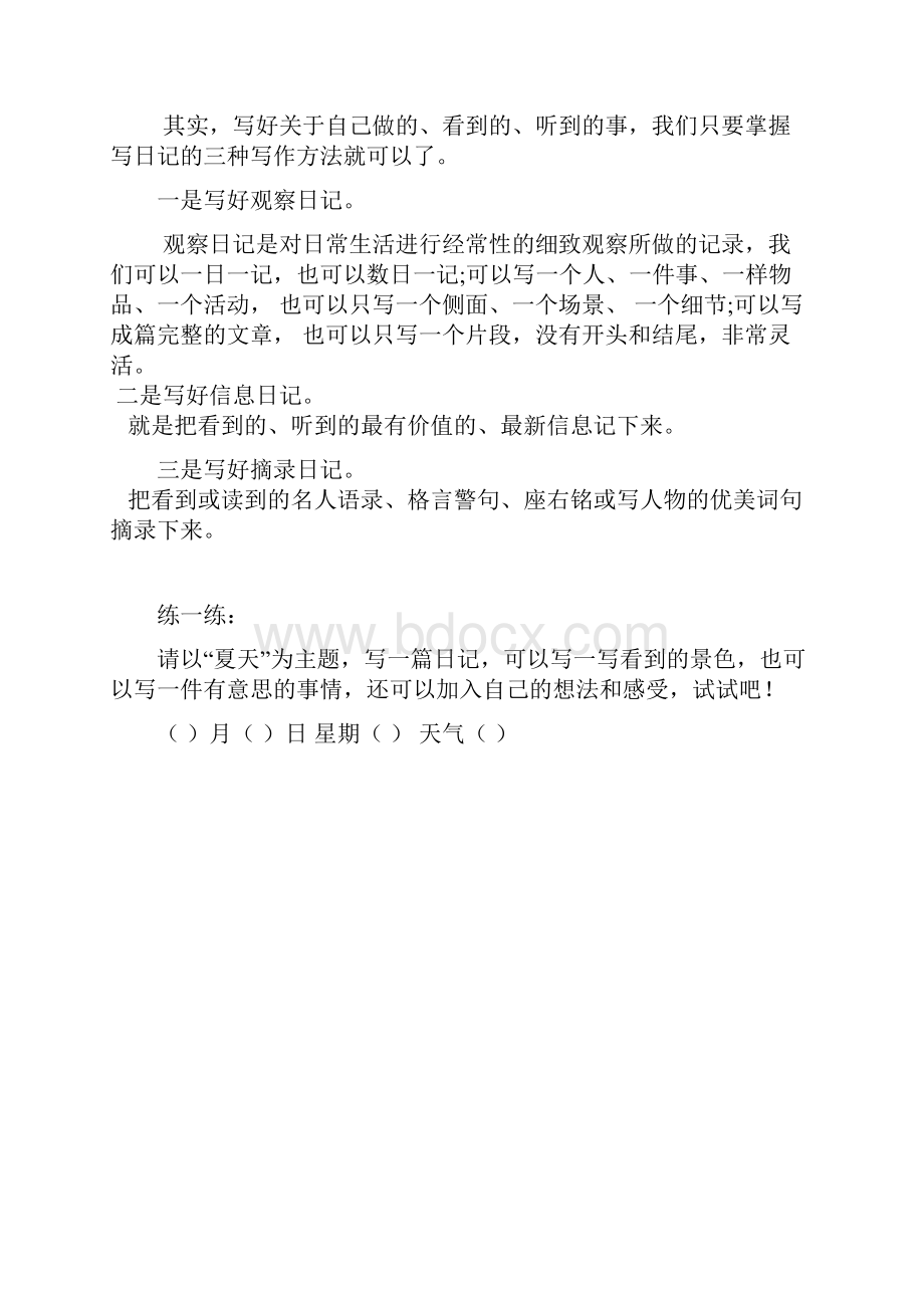 二年级假期语文习作练习精.docx_第3页