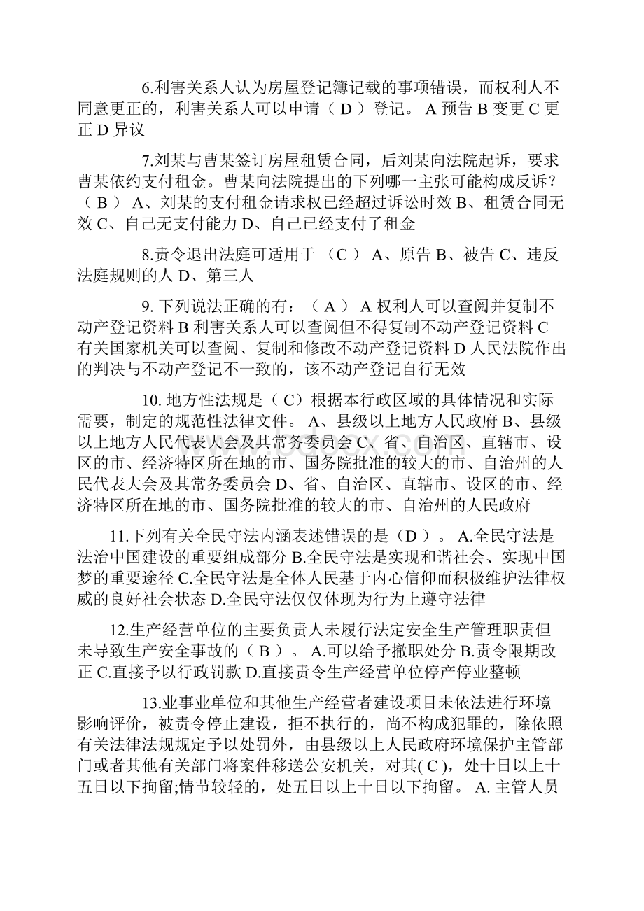 上半年广东省司法考试冲刺考试题.docx_第2页