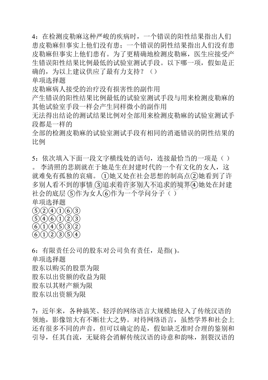 北辰事业单位招聘考试真题及答案解析.docx_第2页