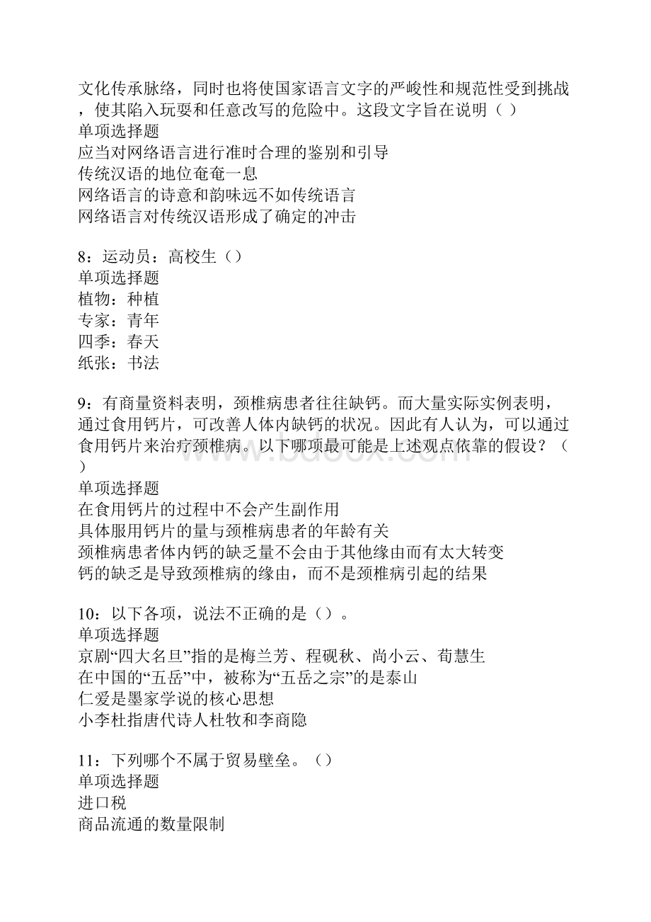 北辰事业单位招聘考试真题及答案解析.docx_第3页