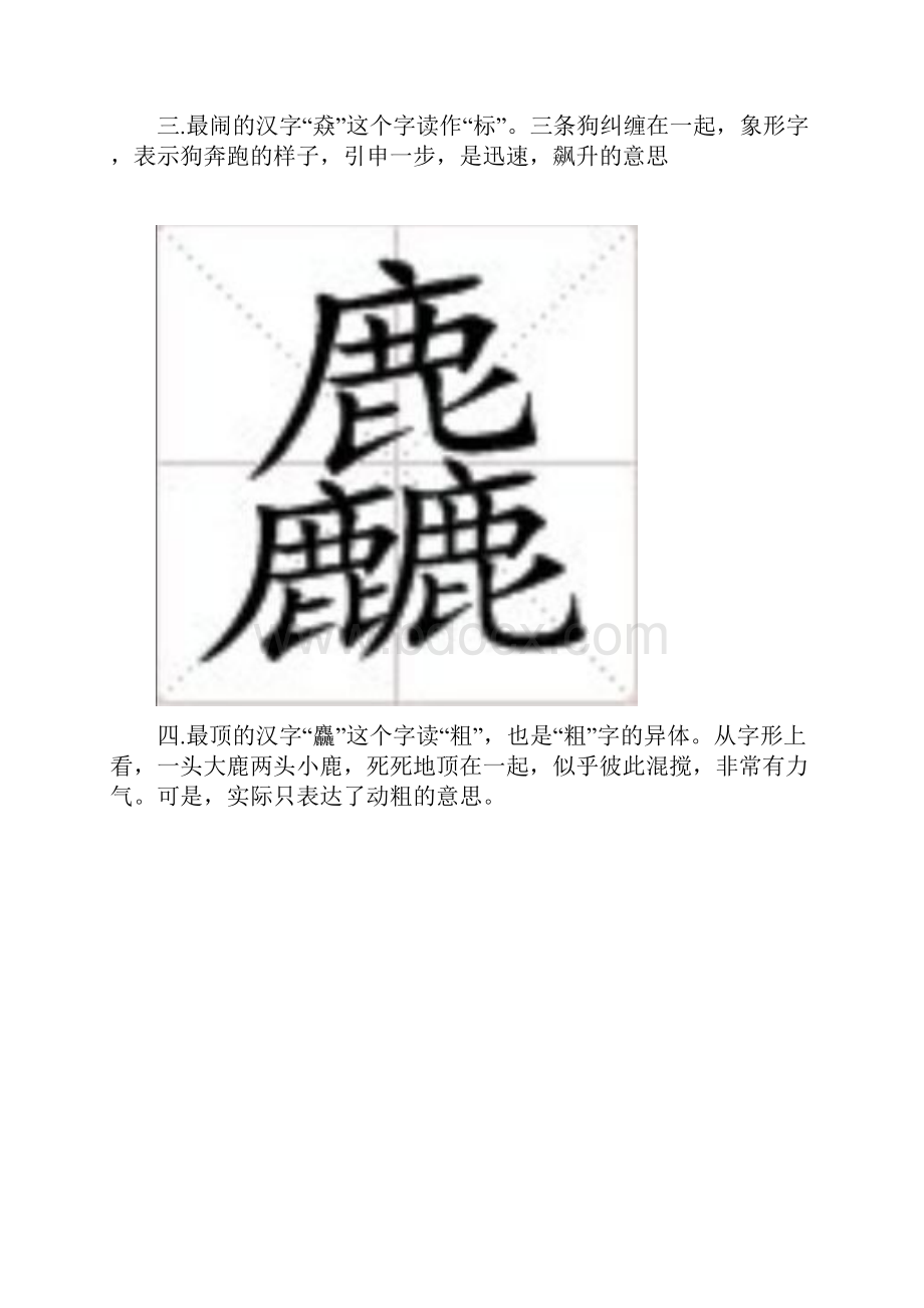 中国人大都不认识的十个汉字.docx_第3页