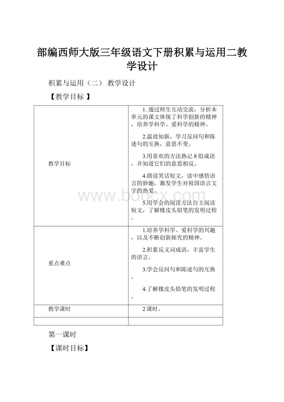 部编西师大版三年级语文下册积累与运用二教学设计.docx