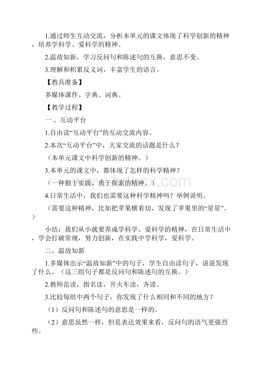 部编西师大版三年级语文下册积累与运用二教学设计.docx_第2页