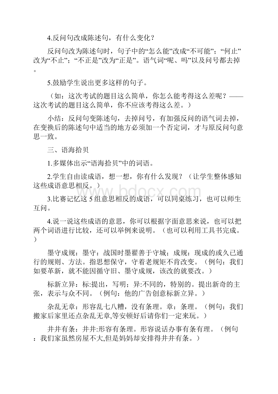 部编西师大版三年级语文下册积累与运用二教学设计.docx_第3页