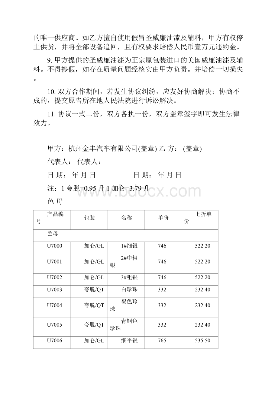 合作协议.docx_第3页