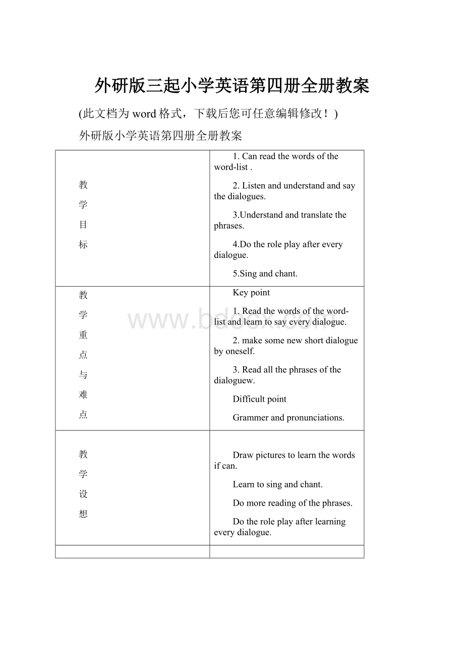 外研版三起小学英语第四册全册教案.docx_第1页