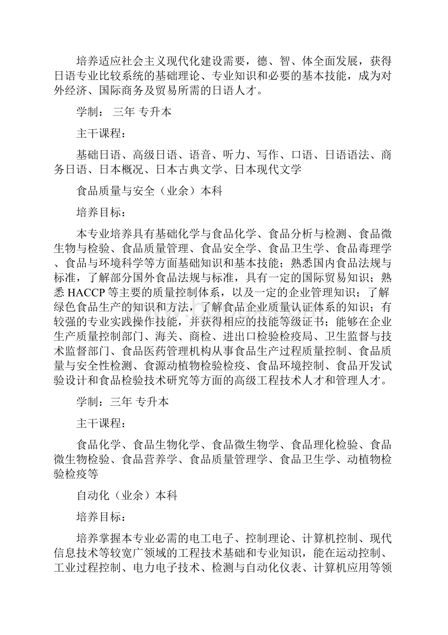 统计学业余本科.docx_第3页