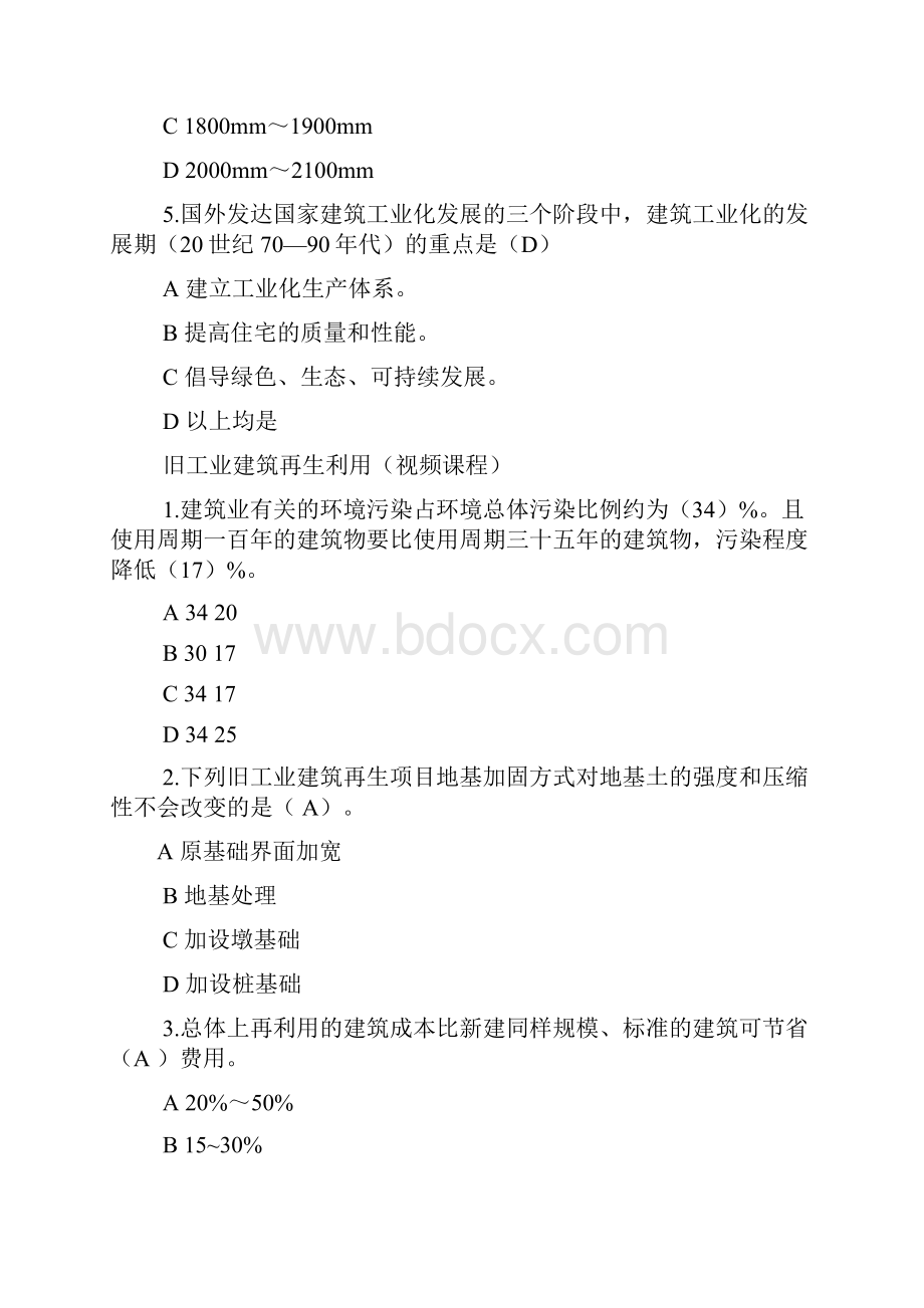 度广西二级建造师必修课网络知识材料学习考试含答案解析内容.docx_第2页