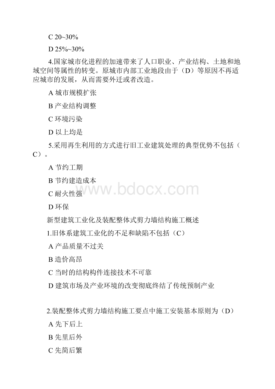 度广西二级建造师必修课网络知识材料学习考试含答案解析内容.docx_第3页