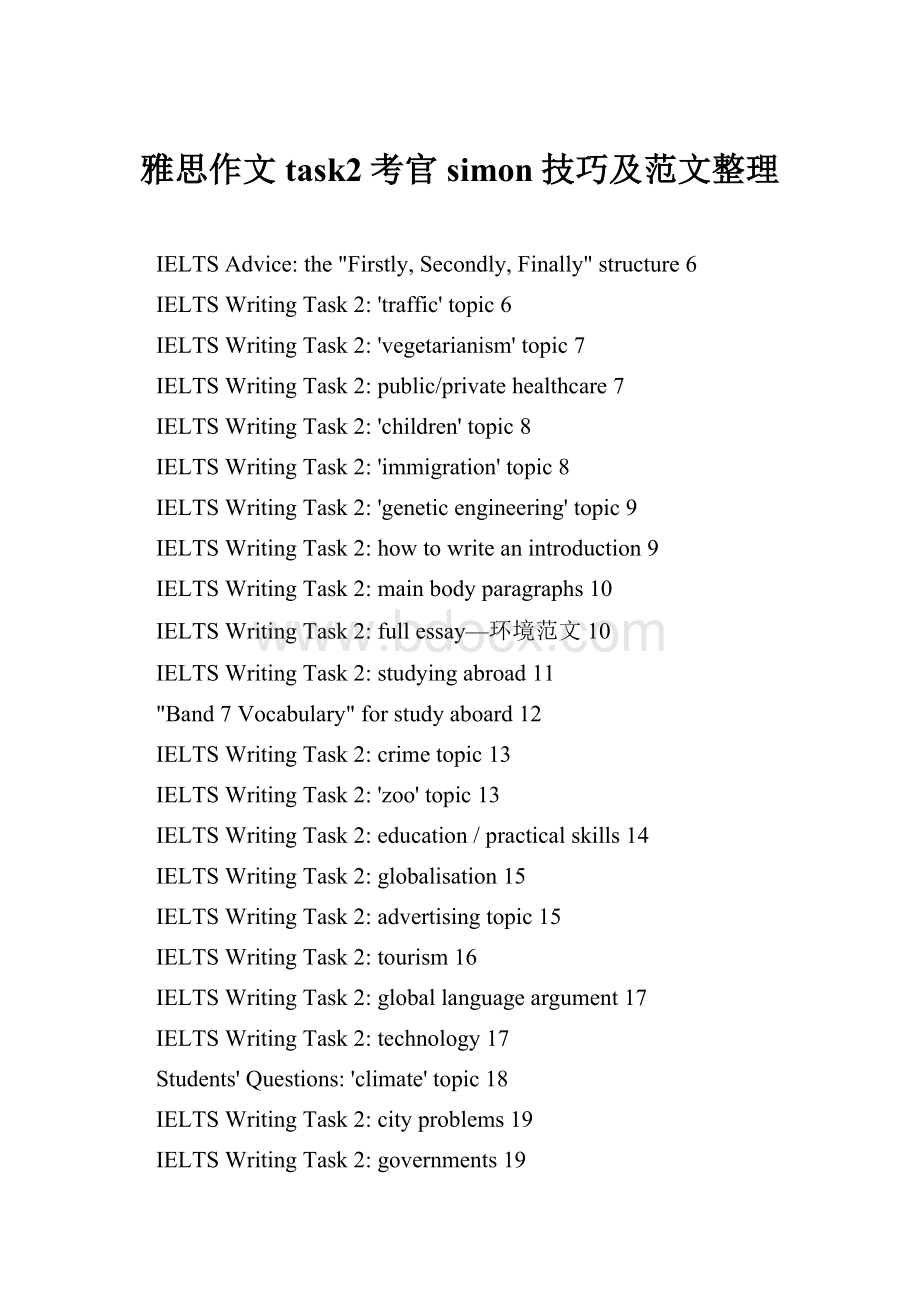 雅思作文task2考官simon技巧及范文整理.docx_第1页