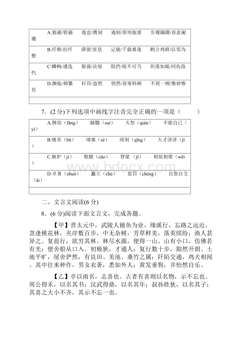 人教版语文初二上学期综合检测卷三含答案.docx_第3页