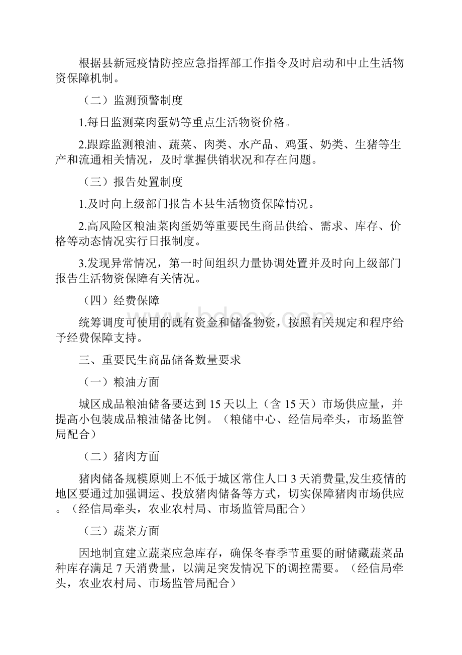 新冠疫情防控生活物资保障应急预案.docx_第2页