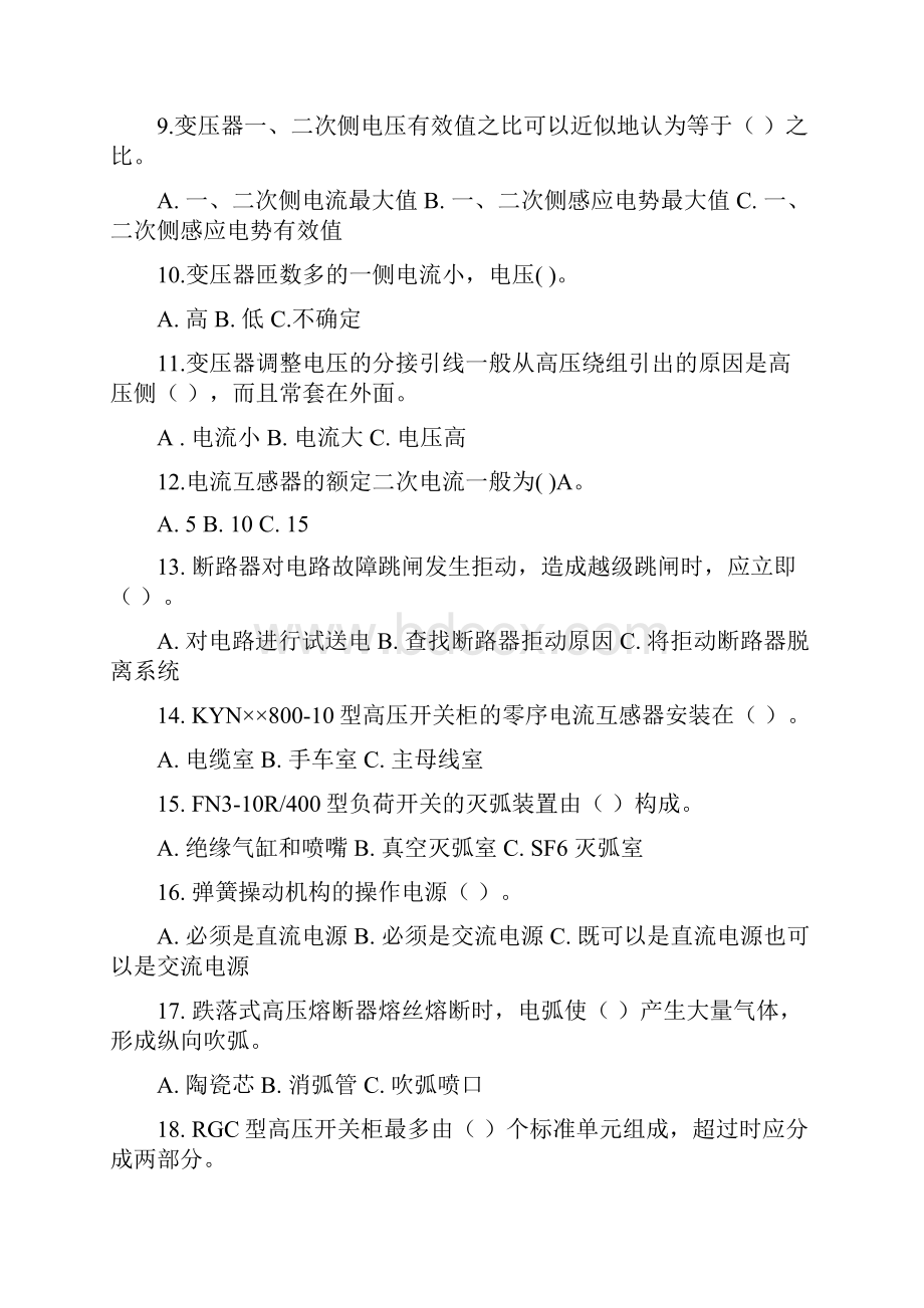 全国电工进网作业许可证考试题库 高压3.docx_第2页