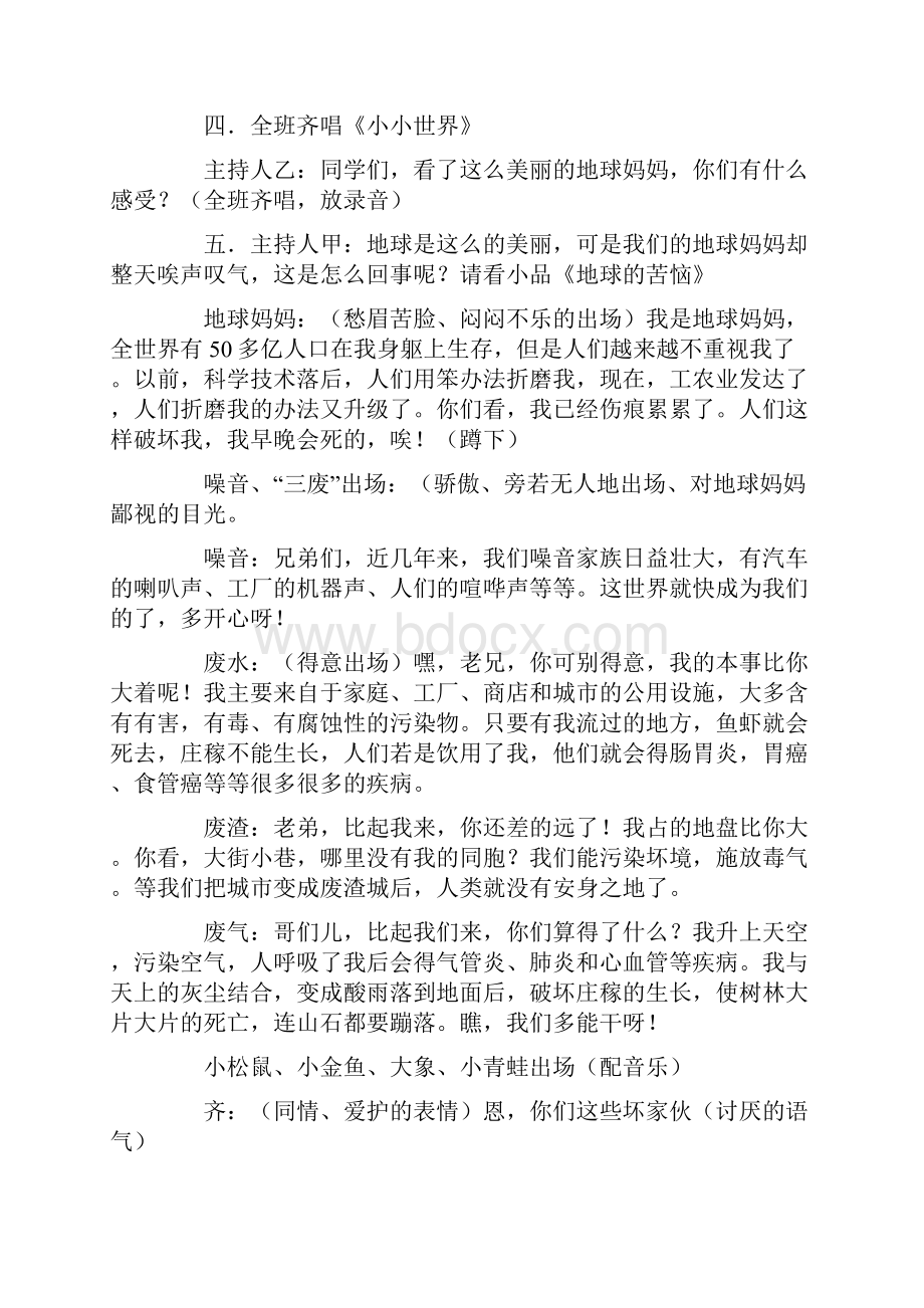 我们只有一个地球主题班会教案.docx_第2页