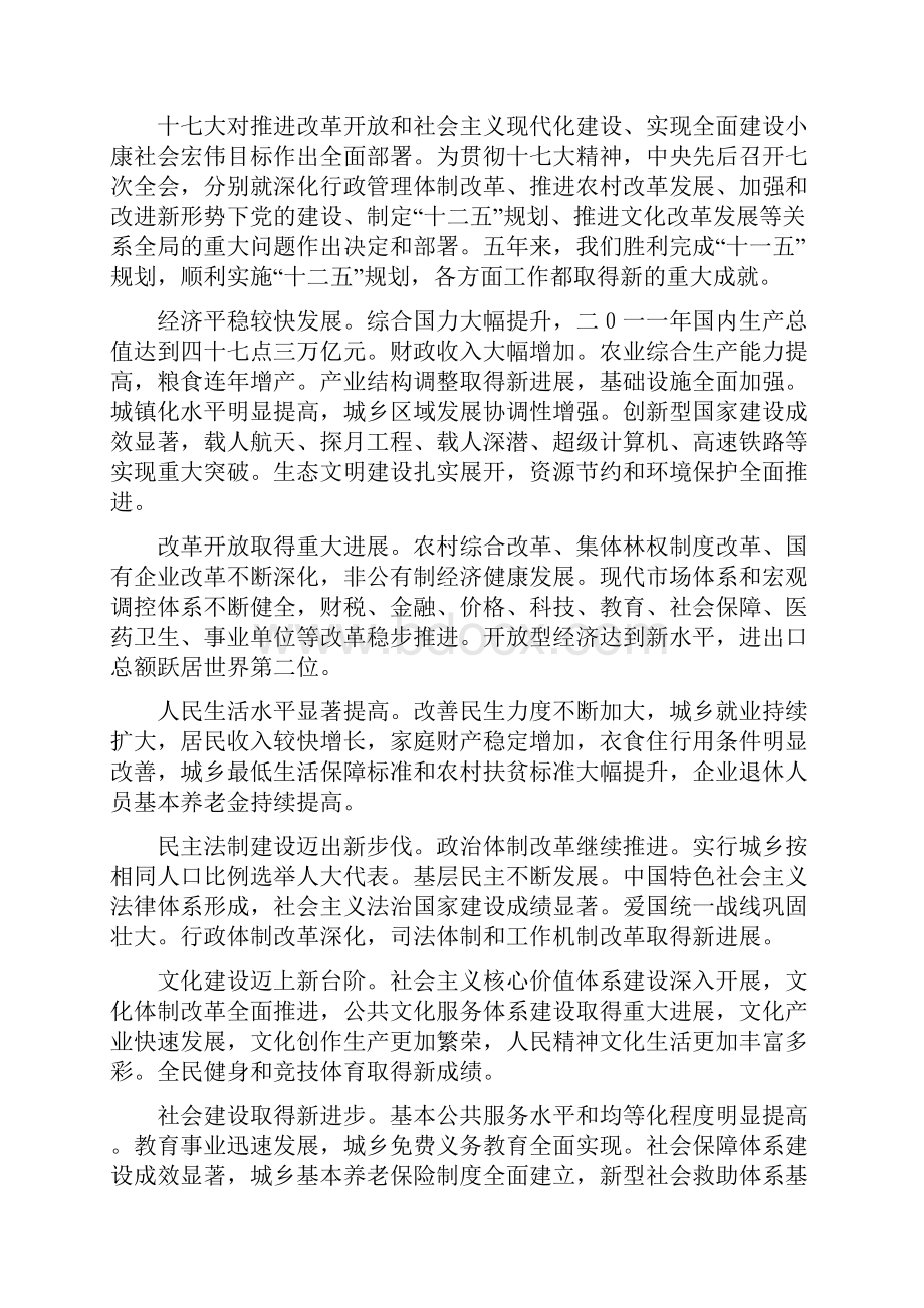 坚定不移沿着中国特色社会主义道路前进为全面建成小康社会而奋斗.docx_第2页