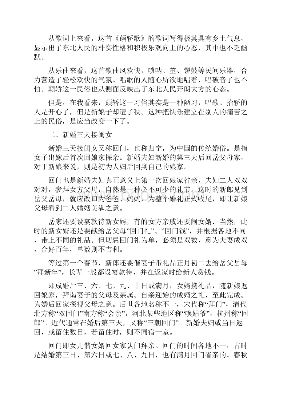 红高粱影片民俗分析.docx_第3页