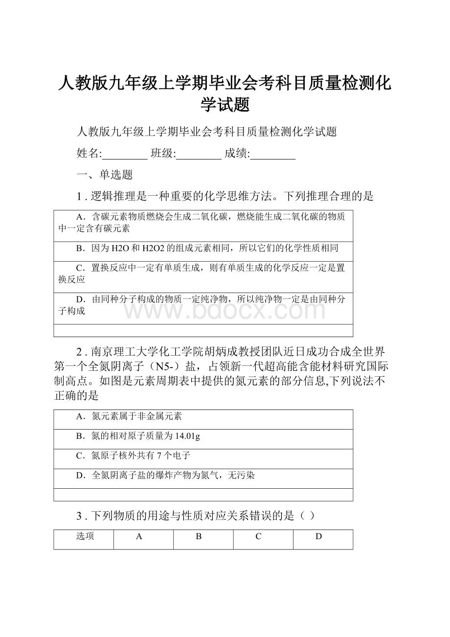 人教版九年级上学期毕业会考科目质量检测化学试题.docx